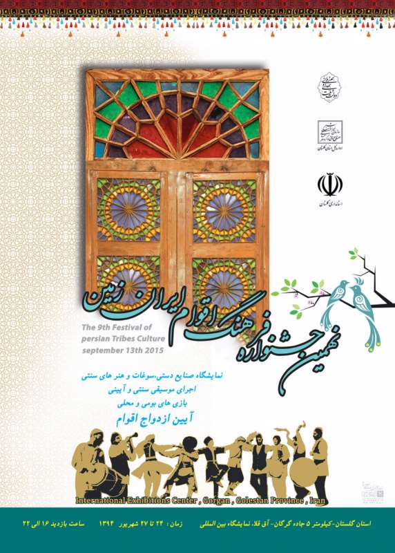 Farhang Agvam Iran01 800x600 - رونمایی از پوستر نهمین جشنواره فرهنگ اقوام ایران زمین