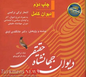 دکتر خانگلدی اونق 300x267 - نگاهی مختصر به تاريخ ادبيات ترکمن فيمابین دو قرن (XIX – XX) م.م