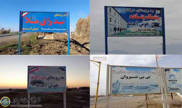 نامگذاری اصولی روستاهای ترکمنصحرا